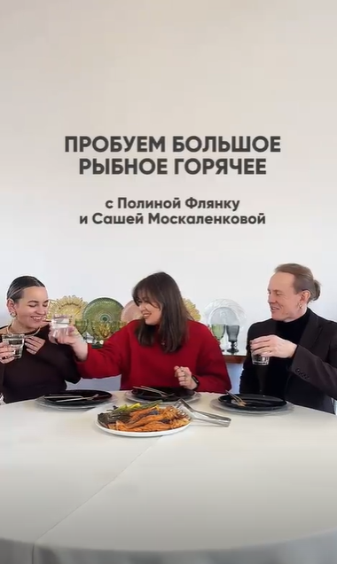 Рыбное горячее с организаторами Полиной и Александрой